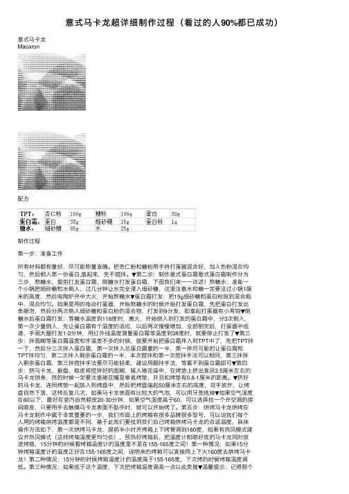 意式马卡龙超详细制作过程（看过的人90%都已成功）