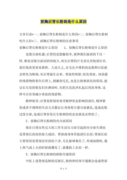 前胸后背长粉刺是什么原因