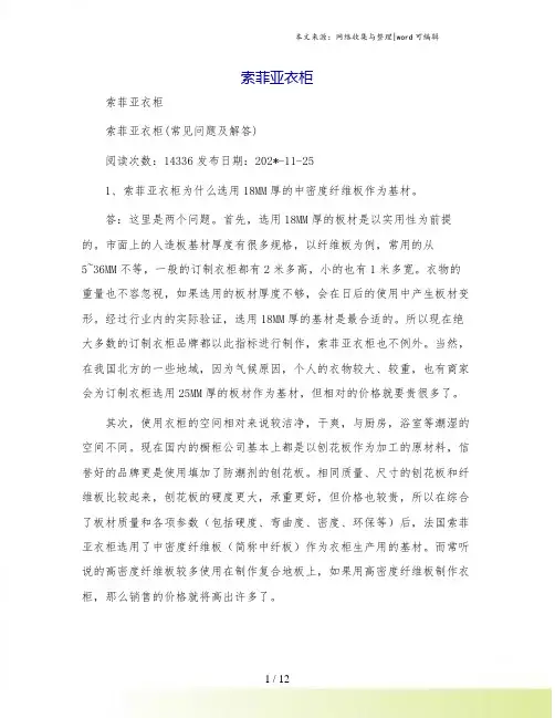 索菲亚衣柜