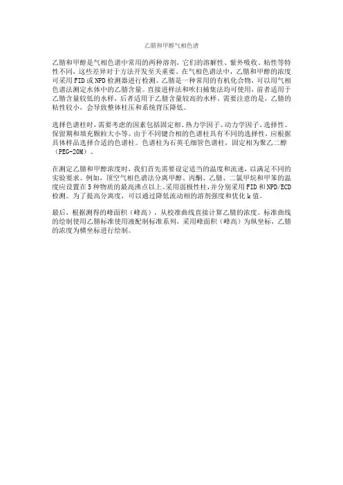 乙腈和甲醇气相色谱