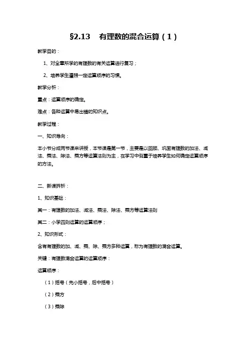 有理数的混合运算优秀教案