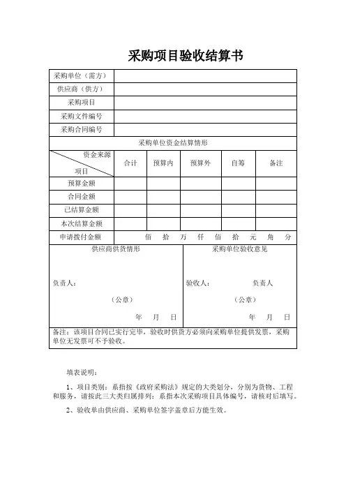 采购项目验收结算单
