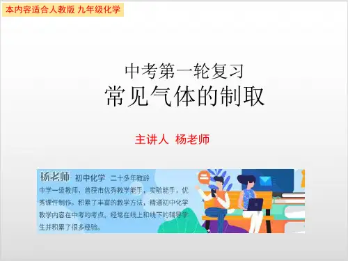 中考化学复习专题气体制取PPT优秀课件