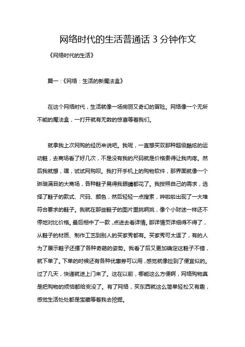 网络时代的生活普通话3分钟作文