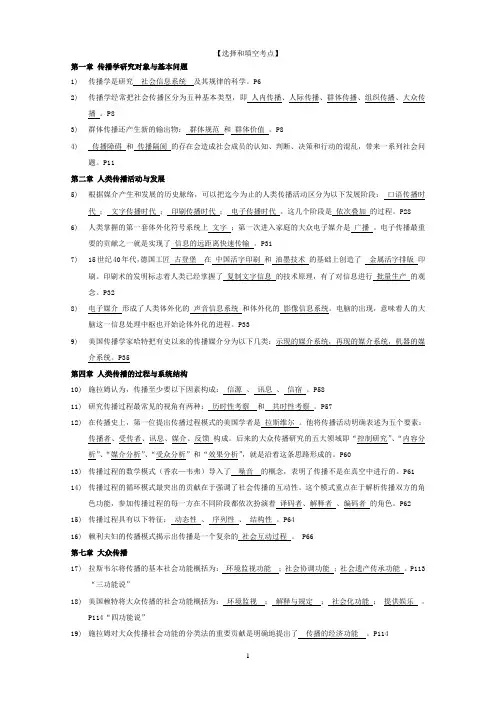 福建2011专升本传播学复习精华