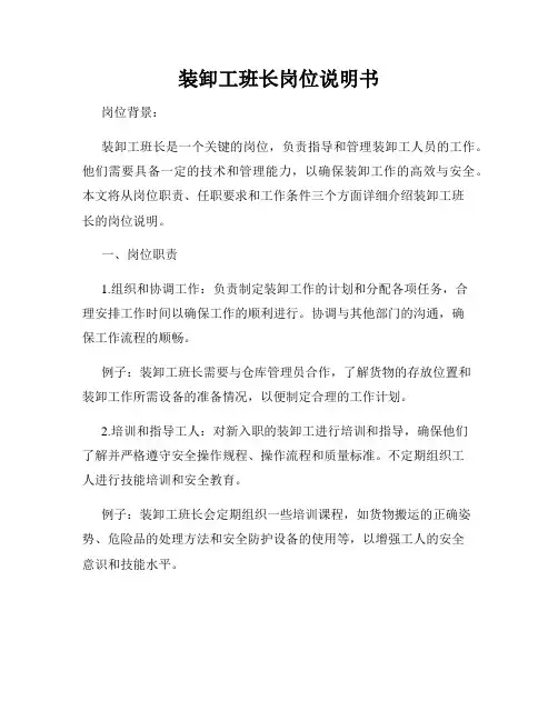 装卸工班长岗位说明书