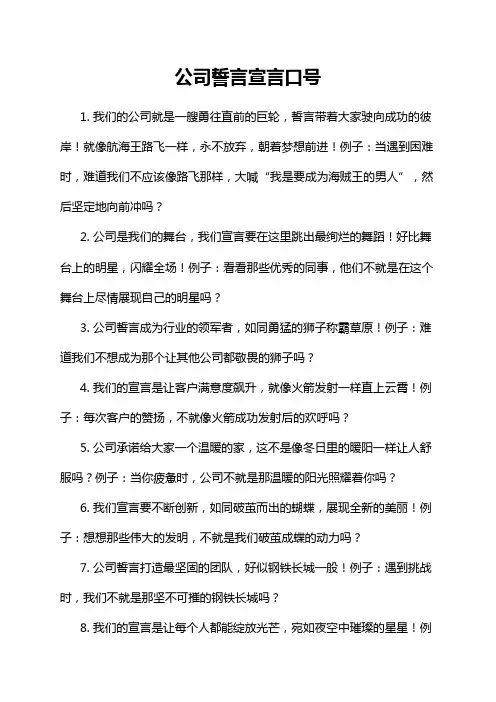 公司誓言宣言口号