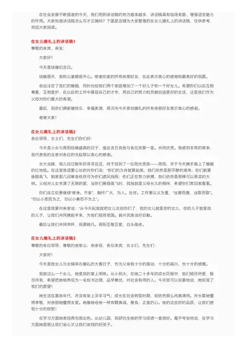 在女儿婚礼上的讲话稿15篇