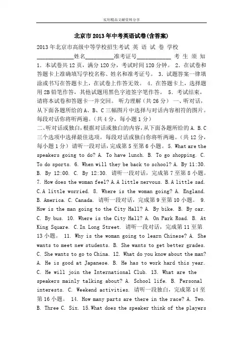 北京市2013年中考英语试卷(含答案)