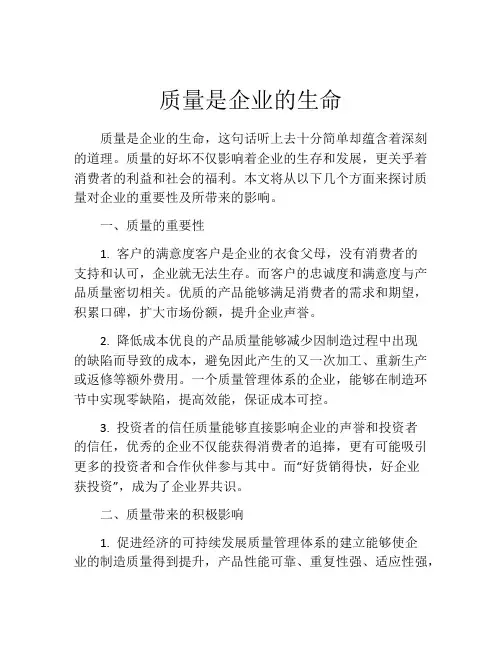 质量是企业的生命