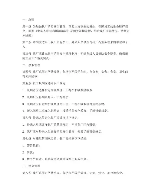 工厂禁烟禁火管理制度