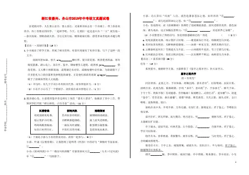 浙江省嘉兴、舟山市2019年中考语文真题试卷(含解析)