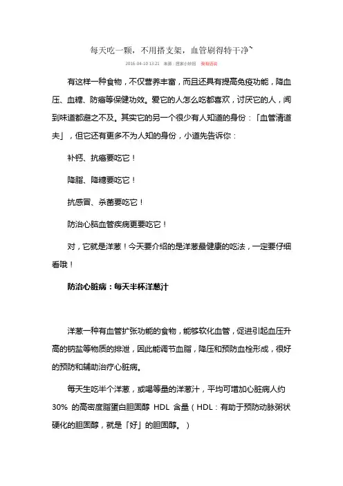 每天吃一颗,不用搭支架,血管刷得特干净
