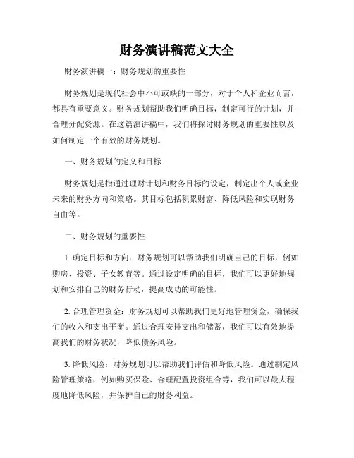财务演讲稿范文大全