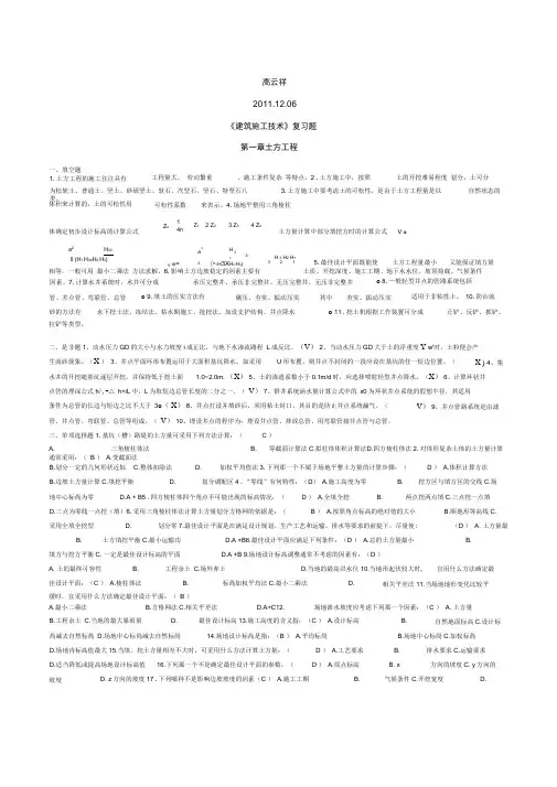 自考28895建筑施工技术复习题与复习资料精品