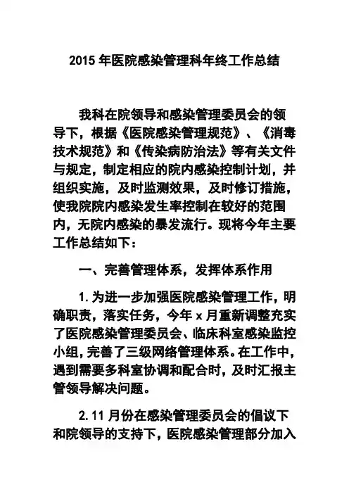 2017年医院感染管理科年终工作总结 精品