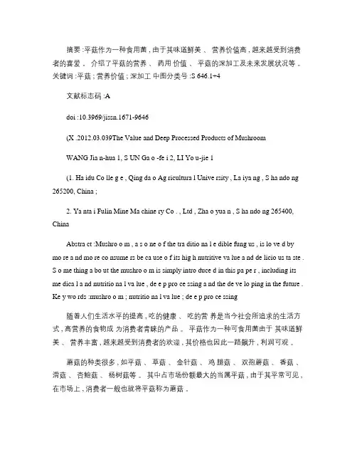 平菇价值及其深加工产品.