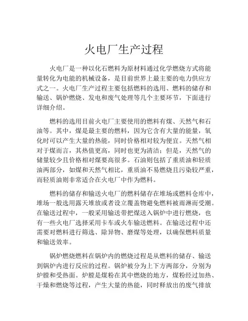 火电厂生产过程