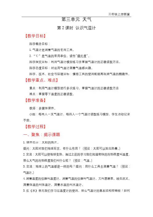 教科版三年级上册科学-认识气温计教案与教学反思