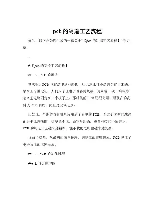 pcb的制造工艺流程