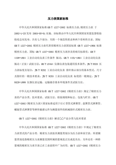 压力表国家标准