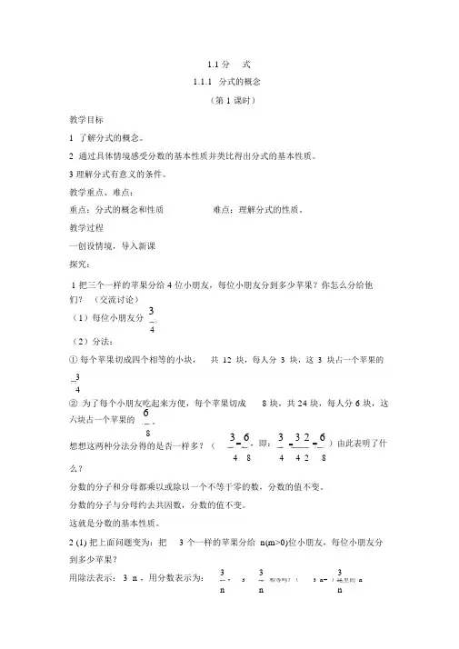 (完整版)分式的概念教学设计.doc