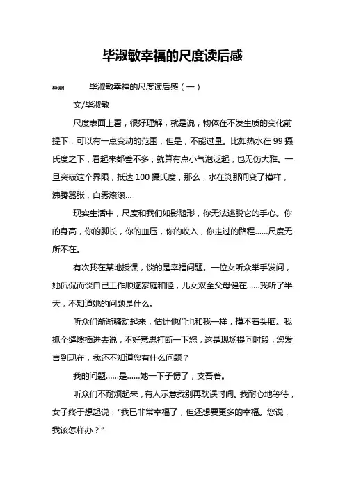 毕淑敏幸福的尺度读后感