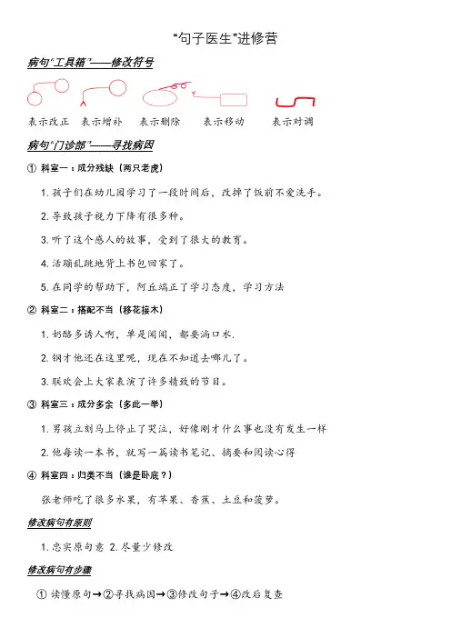 部编版小学三年级下册修改病句专项复习