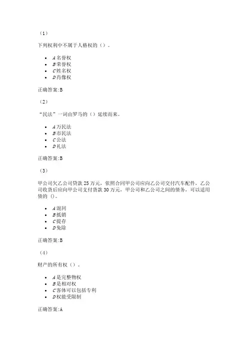 民法试题卷