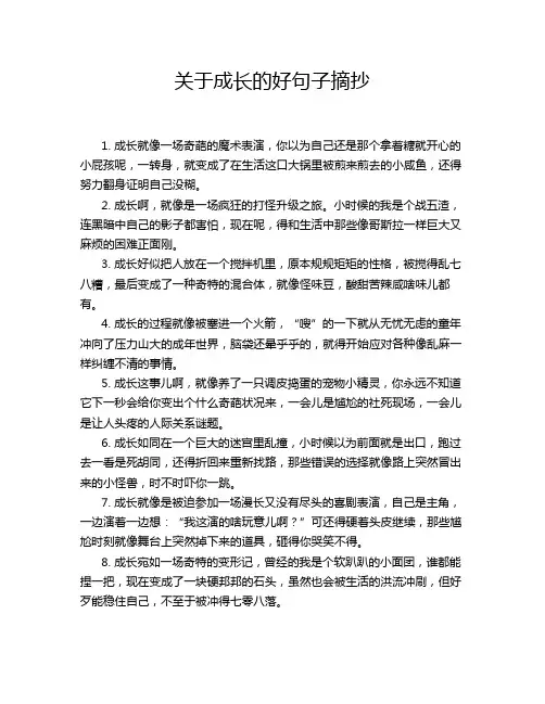 关于成长的好句子摘抄