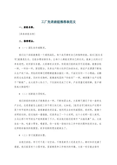 工厂先进班组推荐表范文
