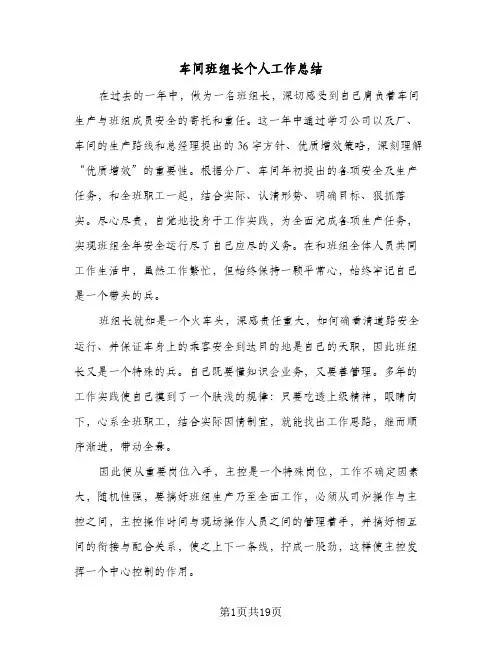 车间班组长个人工作总结（3篇）
