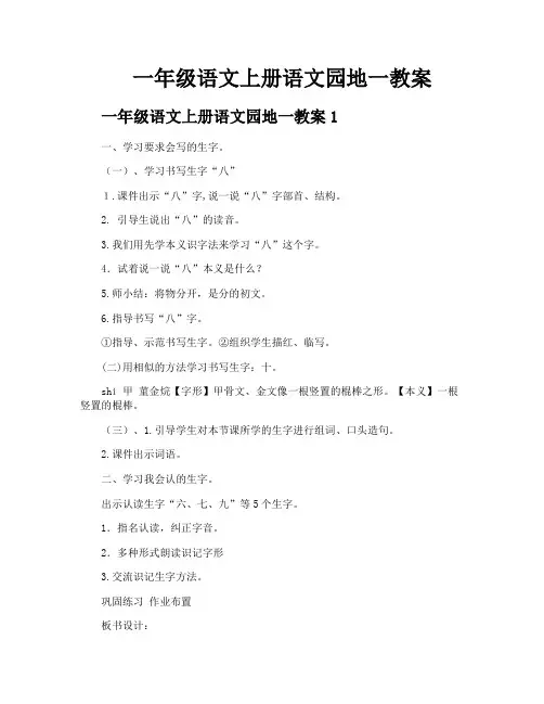一年级语文上册语文园地一教案