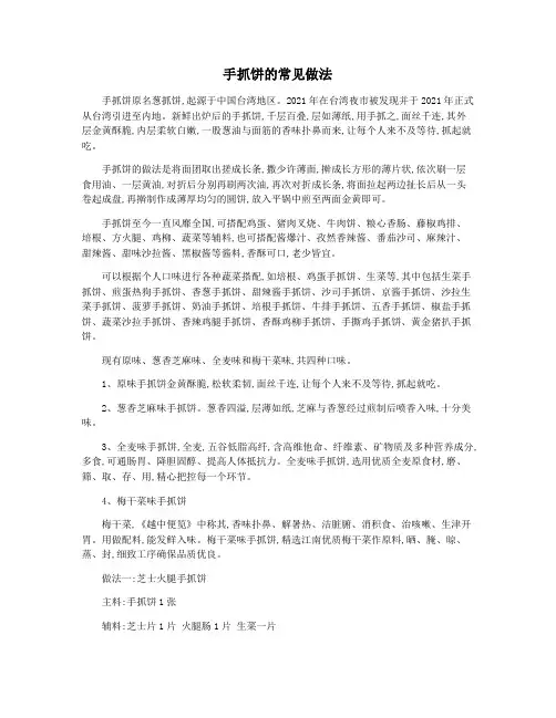 手抓饼的常见做法