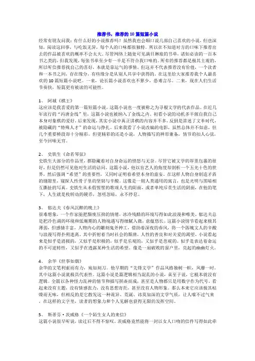 十篇经典短片小说推荐