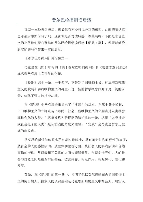 费尔巴哈提纲读后感