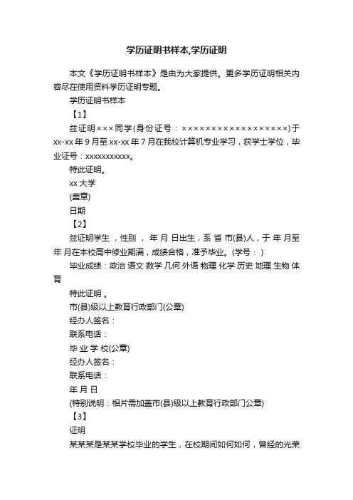 学历证明书样本,学历证明