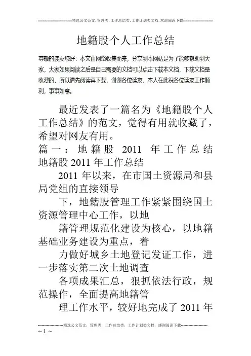 地籍股个人工作总结