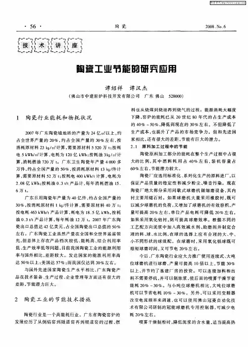 陶瓷工业节能的研究应用