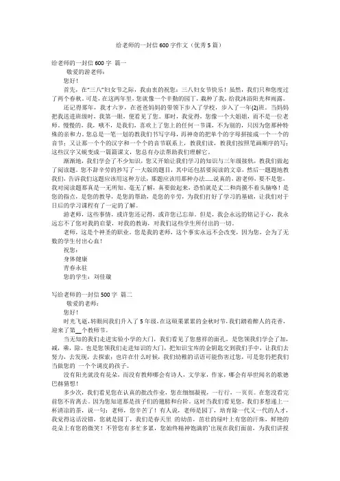 给老师的一封信600字作文(优秀5篇)