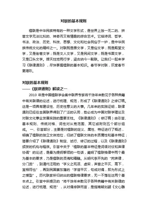 对联的基本规则