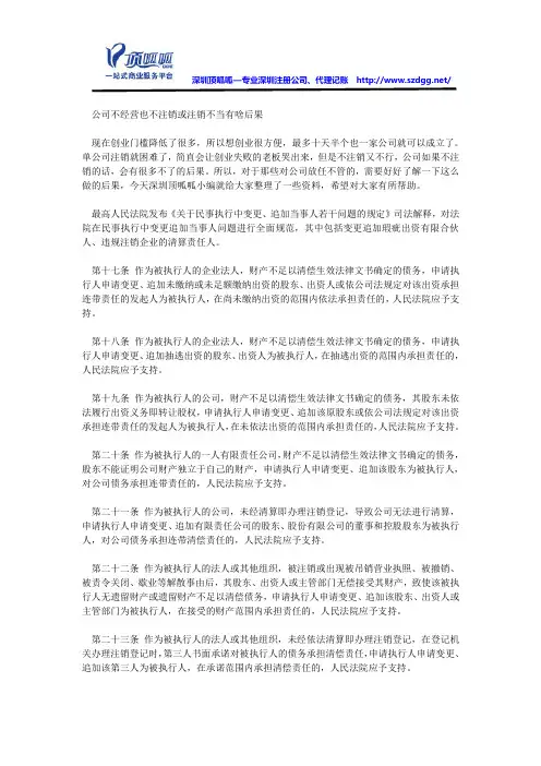公司不经营也不注销或注销不当有啥后果