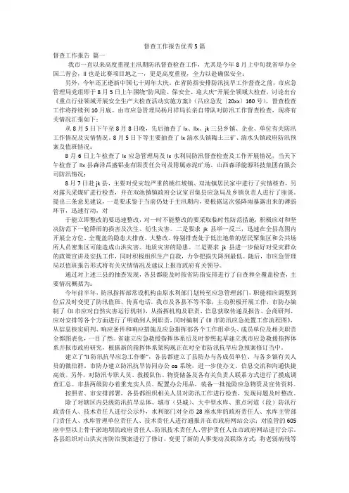 督查工作报告优秀5篇