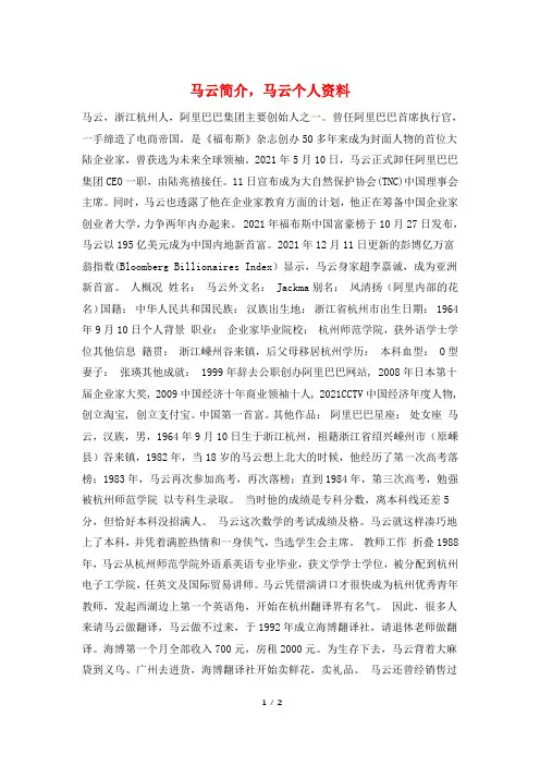 马云简介,马云个人资料