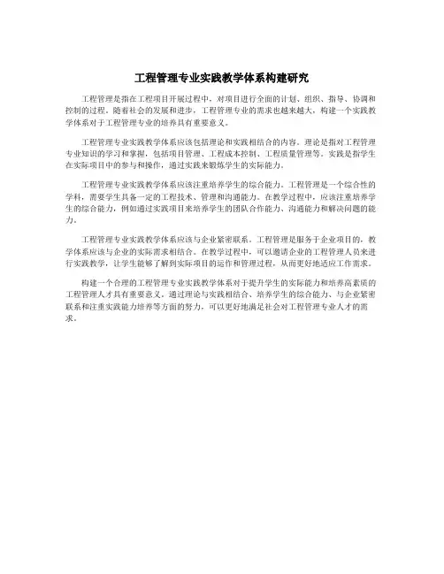 工程管理专业实践教学体系构建研究