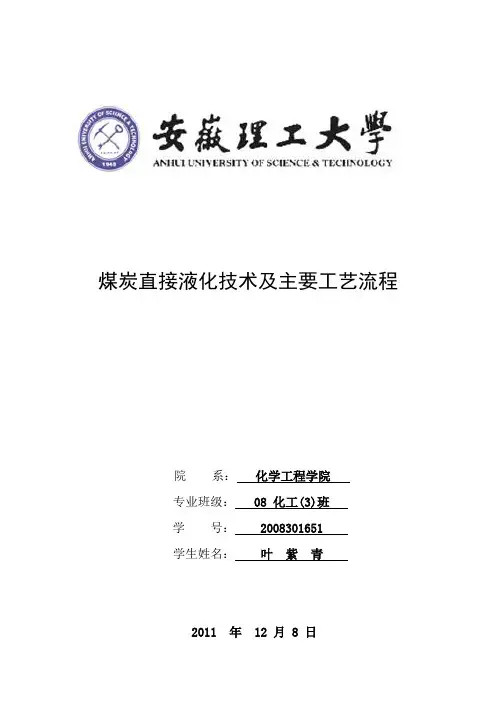 洁净煤技术论文