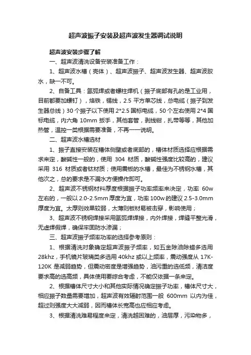 超声波振子安装及超声波发生器调试说明