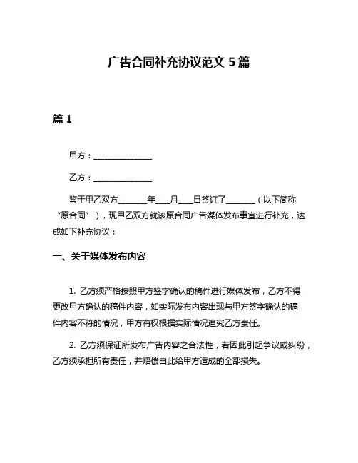 广告合同补充协议范文5篇