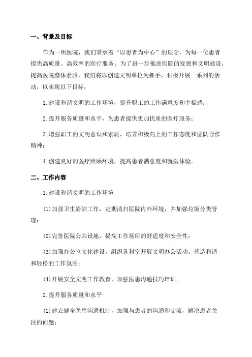 医院2024年文明单位创建工作方案