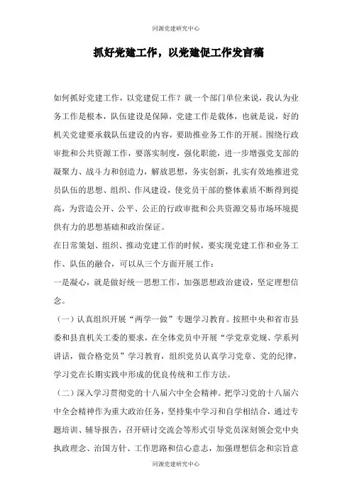 抓好党建工作，以党建促工作